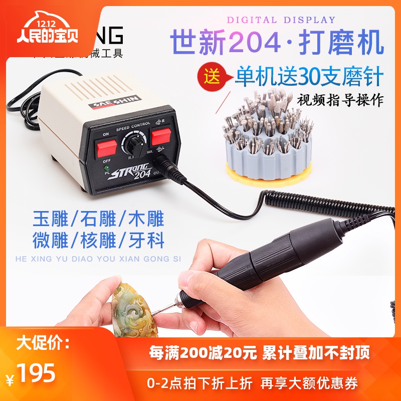 韩国世新204牙机打磨机小型雕刻机器翡翠玉雕工具电子
