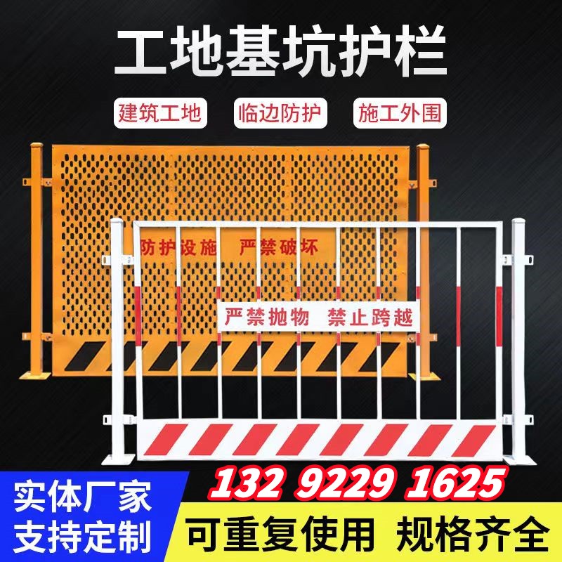 冲孔基坑护栏网施工临时工地警示隔离安全围挡定型化临边防护栏杆