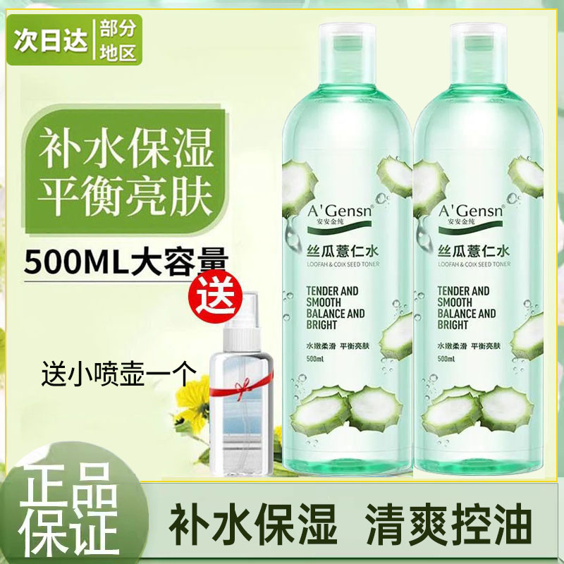 安安金纯丝瓜水薏仁补水保湿喷雾正品