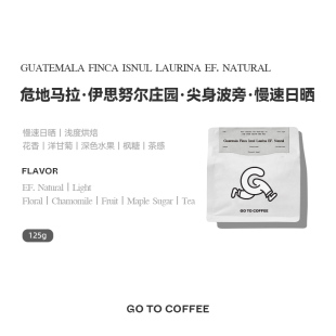 GOTOCOFFEE 危地马拉伊思努尔尖身波旁庄园天然低因手冲咖啡豆粉