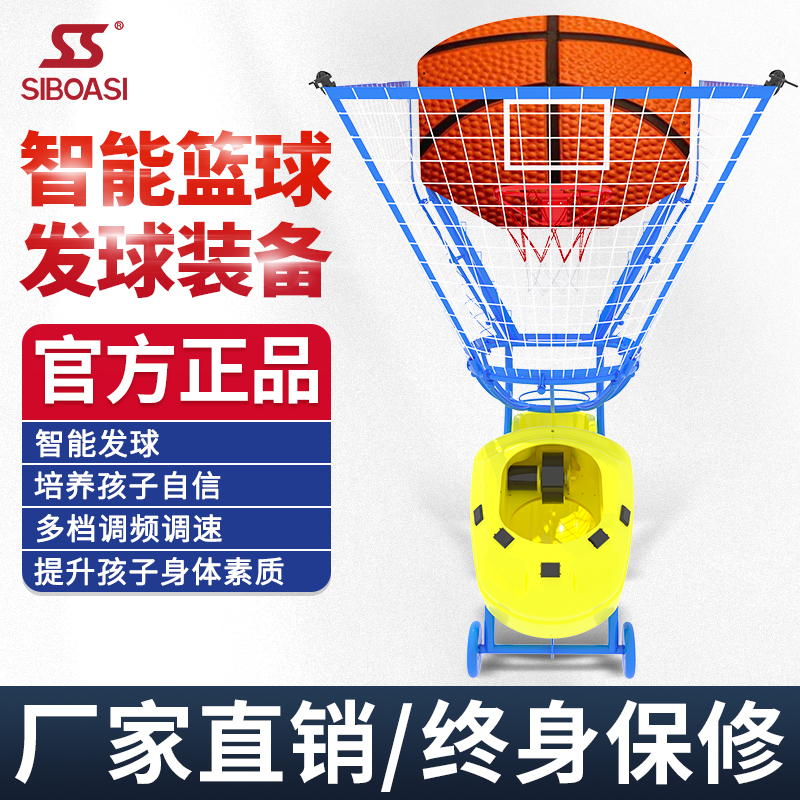 斯波阿斯篮球儿童玩具投篮机训练迷你自动发球机非2021尤文球衣|ruв категории движение/йога/фитнес/фанаты товаров, баскетбол, 投篮机/投篮训练器 - от Buy2taobao.com для оказания профессиональной услуги покупки агента Taobao