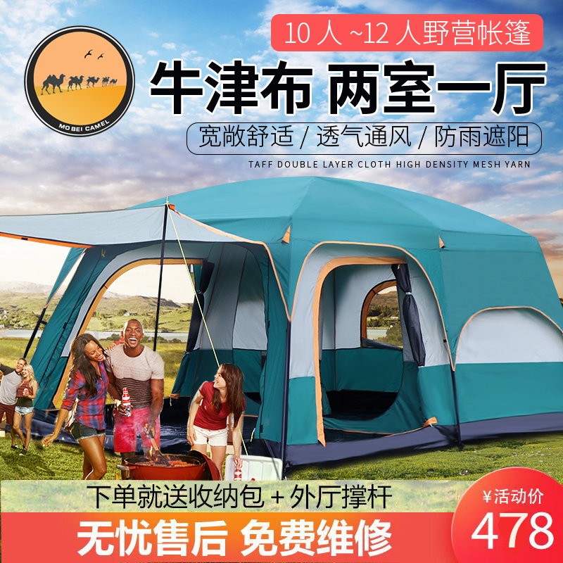 帐篷户外二室一厅3-5-6-8-12人野外露营双层加厚防暴雨大帐篷包邮在类目 户外/登山/野营/旅行用品, 帐篷/天幕/帐篷配件, 露营/旅游/登山帐篷中 - 来自Buy2taobao.com提供专业的淘宝代购服务