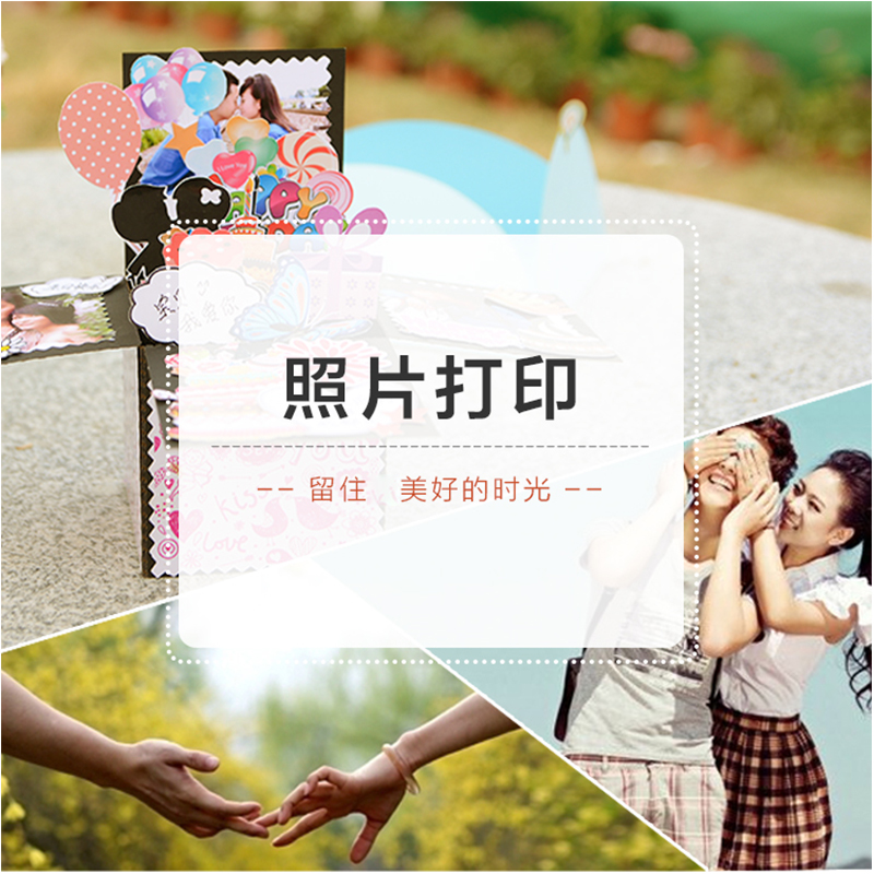 照片打印证件照片网上手机晒照片冲洗|ruв категории фестиваль товаров/подарок, творческие подарки, альбом/фотоальбом - от Buy2taobao.com для оказания профессиональной услуги покупки агента Taobao