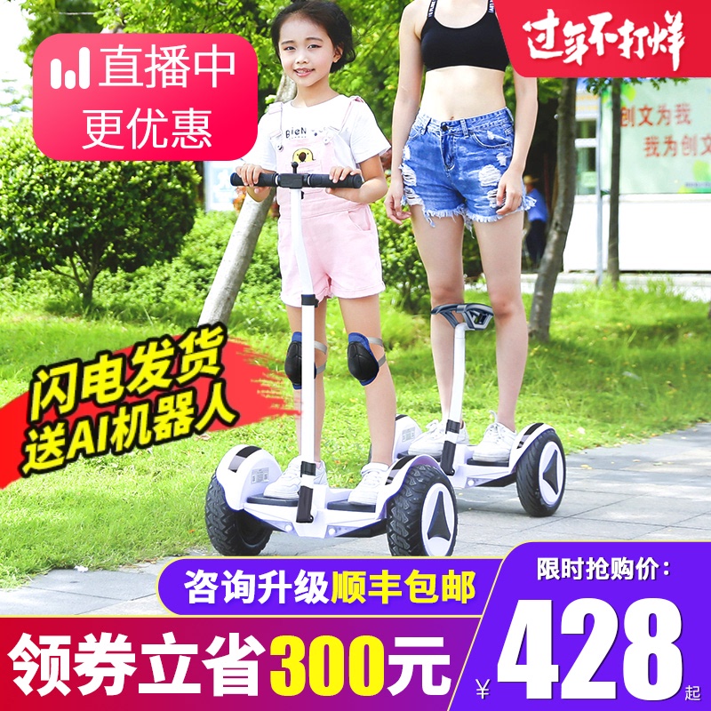 领奥电动自平衡车双轮成年智能儿童越野两轮体感代步平行车带扶杆