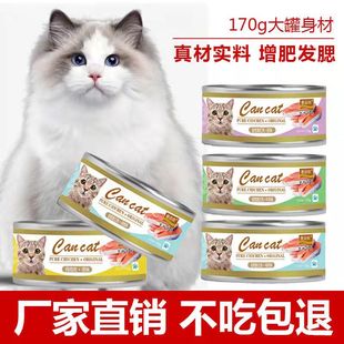 猫罐头增肥发腮成猫幼猫大主食罐170g金枪鱼宠物猫咪湿粮零食整箱