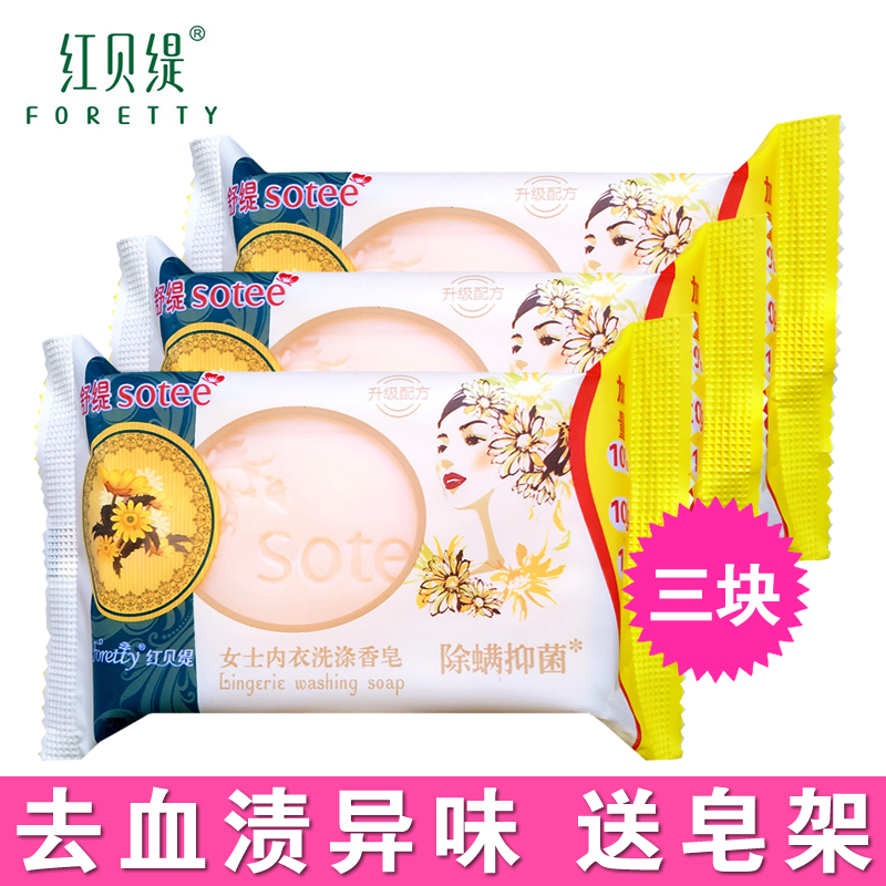 紅貝缇女士內衣洗滌香皂110g內褲洗衣皂孕婦肥皂去血漬去異味殺菌在類目 洗護清潔劑/衛生巾/紙/香薰, 衣物清潔劑/護理劑, 內衣皂中 - 來自Buy2taobao.com提供專業的淘寶代購服務