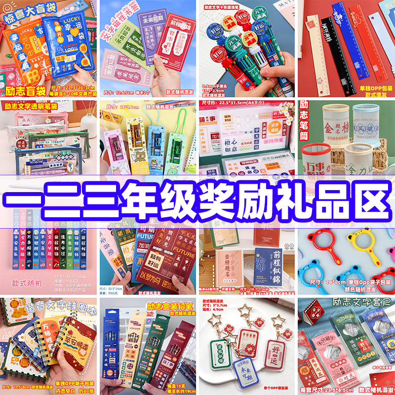 一二三年级小学生奖励小礼品实用儿童文具创意礼物生日班级小奖品