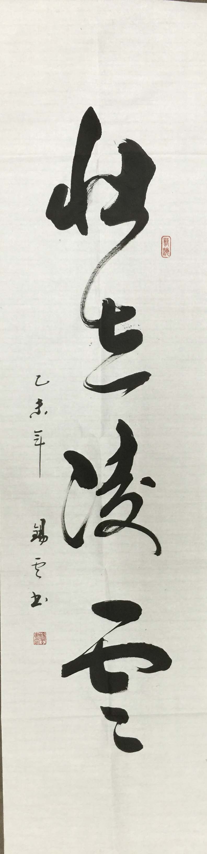 楼锡云《壮志凌云》公益拍卖