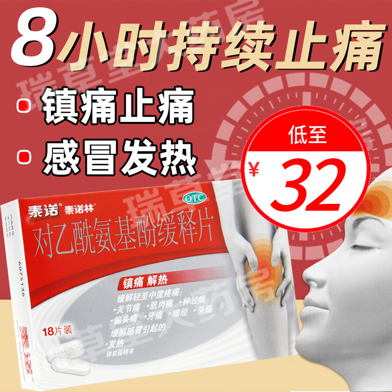 咨询!泰诺林退烧药"大家都选"-第2张图片-宝林网