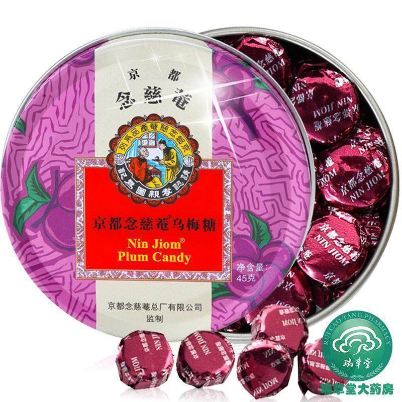 京都念慈庵乌梅糖45g盒硬质糖果铁盒润喉糖