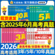 天星教育2025新高考真题卷金考卷五年高考真题试卷全套语文英语高考真题数学物理化学生物政治历史地理全国卷十年高考卷试题必刷题