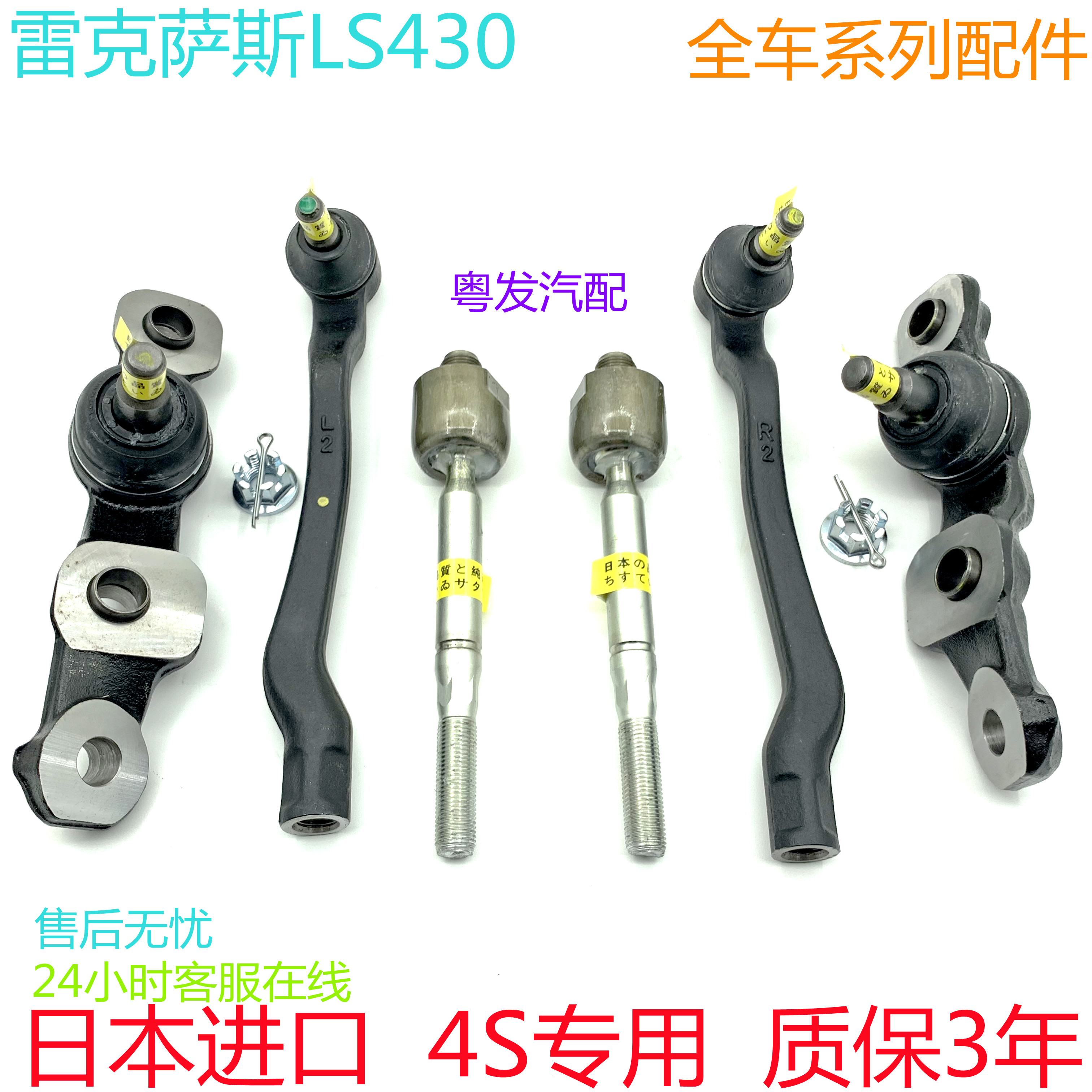 適用雷克薩斯淩志LS430UCF30方向機轉向橫拉杆內外球頭下支臂球頭在類目 汽車/用品/配件/改裝, 汽車零配件, 轉向系統, 方向拉桿部件中 - 來自Buy2taobao.com提供專業的淘寶代購服務