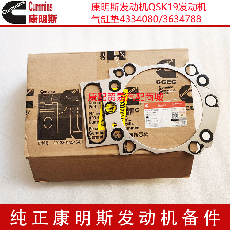 康明斯發動機QSK19發動機氣缸墊4334080/3634788/3166290/4334081在類目 五金/工具, 機電五金, 發電機, 柴油發電機中 - 來自Buy2taobao.com提供專業的淘寶代購服務