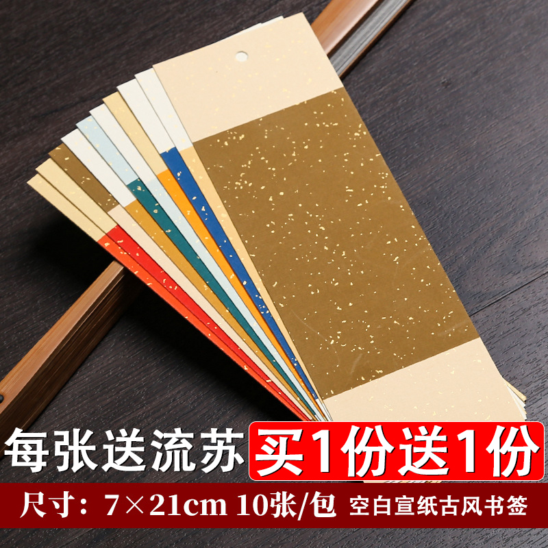 书签古典中国风书法创作绘画空白手写学生手工diy材料包宣纸便签