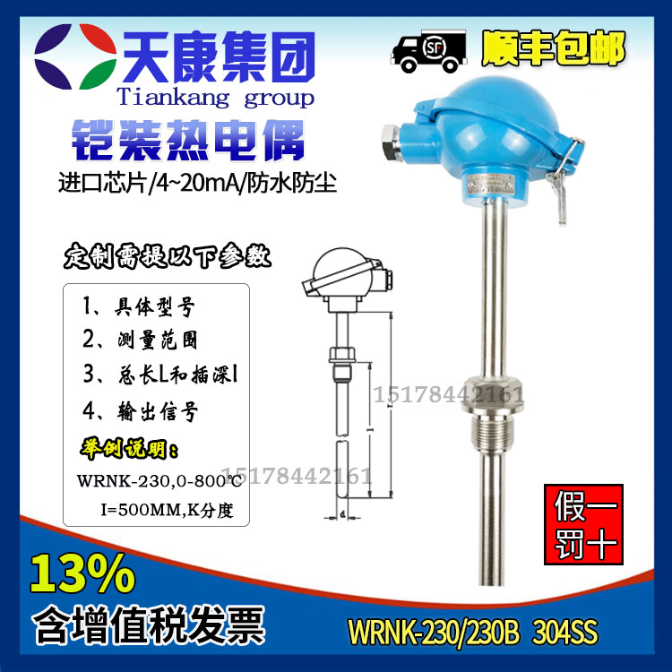 徽天康集团热偶WRNK安-230K型E装型天康J型电铠热电偶温度变送器