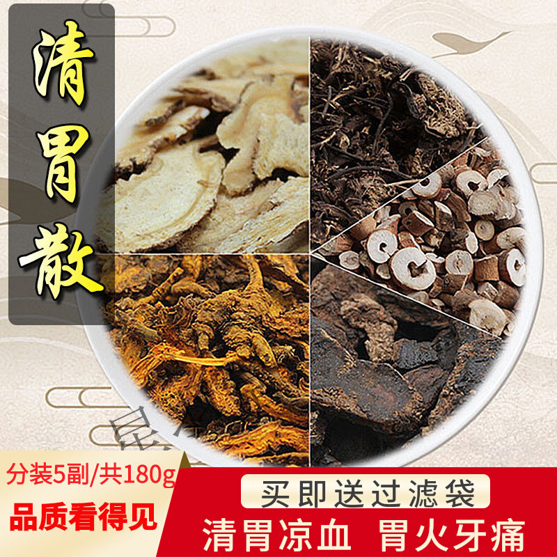 清胃散5副 散火口腔牙痛口气中药材原料生地黄当归牡丹皮黄连升麻