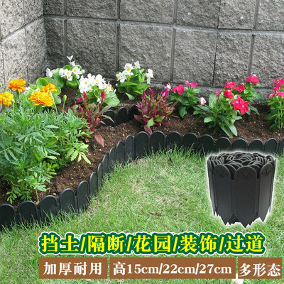 花园围栏小栅栏花圃户外花坛挡土菜园花池围边庭院塑料菜地篱笆板