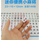 迷你小麻将简装便携式玉白麻雀儿童玩具可爱礼物旅行露营寝室娱乐
