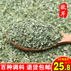 欧芹碎500克 干香 芹叶调味料parsley新鲜片西餐粉罗勒烘焙料调料|ru 欧芹碎500克 干香 芹叶调味料parsley新鲜片西餐粉罗勒烘焙料调料|ru