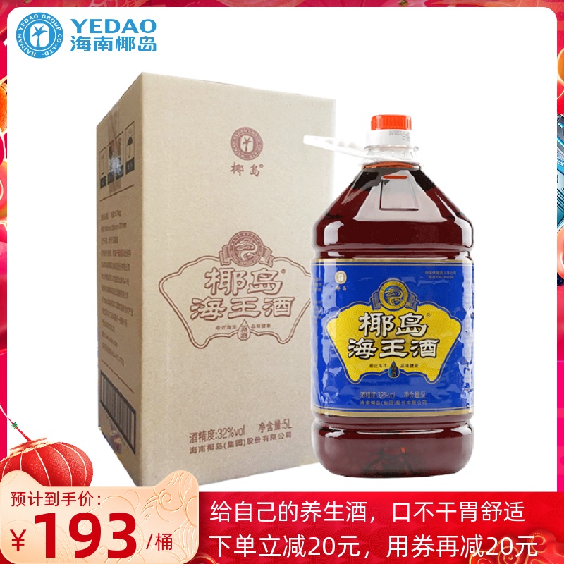 Coconut wine Haiwang 5L/10 portable Drum Low Preparation of wine Liqueur 32 Health wine A littlein the Liquor , 养生酒, 养生配制酒 category - from Buy2taobao.com to provide professional Taobao agent buy service