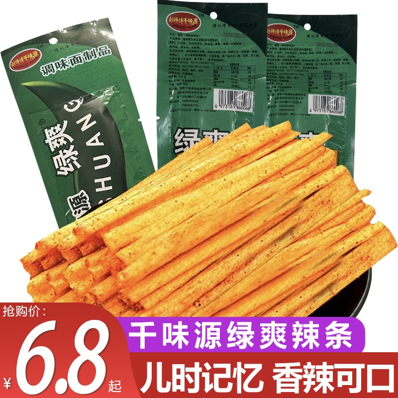 绿爽千味源辣条辣片麻辣休闲零食小吃8090小时候校园童年怀旧经典