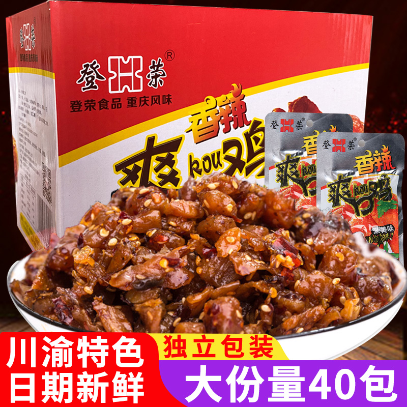 登荣爽牛肉爽口鸡小辣子鸡时候的麻辣儿时辣条小零食小吃重庆特产