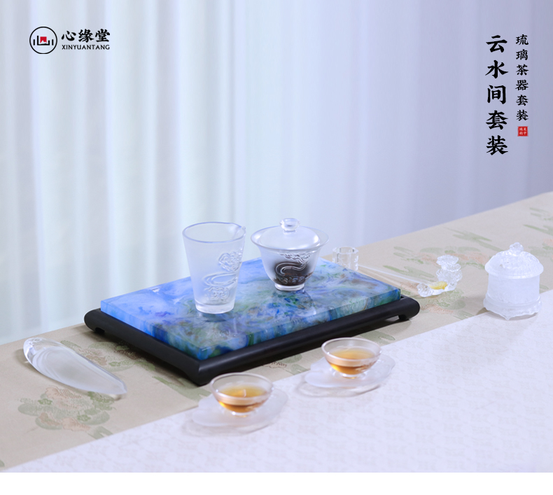 琉璃茶器套装 心缘堂云水间 品茗杯 杯托 盖碗 公道 高端组合套组