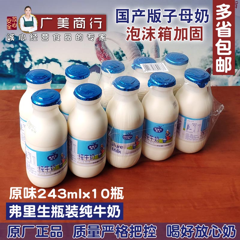 弗里生乳牛纯牛奶243ml*10瓶子母奶全国多省包邮香浓|msdalam kategori kopi/oatmeal/Dibancuh ke dalam teh, Dairy, Susu tulen - dari Buy2taobao.com untuk memberikan perkhidmatan ejen Taobao profesional membeli