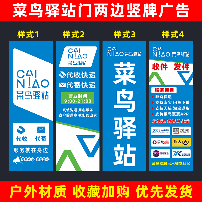 菜鸟驿站海报门旁两边招牌竖牌广告宣传海报贴纸牌匾竖着代收代寄
