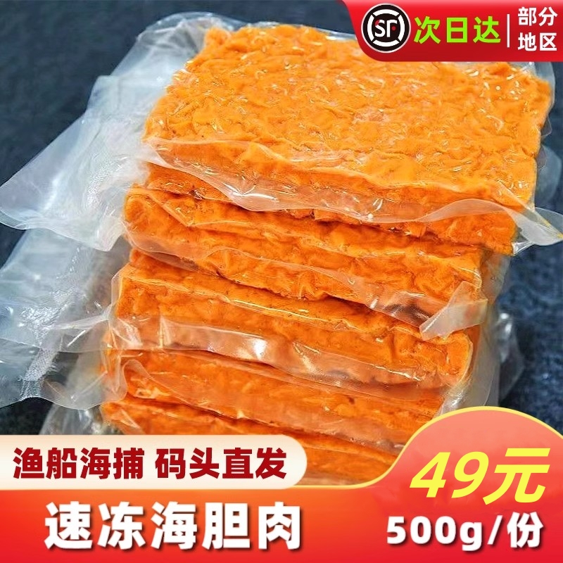 特级新鲜大连海胆鲜活速冻海胆肉海胆黄即食炒饭海胆酱半成品500g