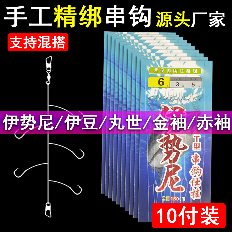 串钩钓组套装远投钓鲫鱼伊势尼丸世伊豆赤金袖抛竿筏竿3钩5本串钩