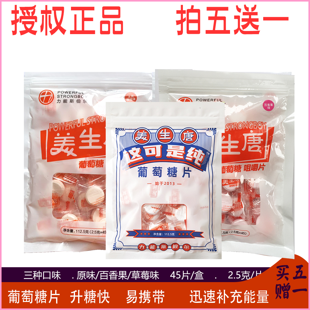 Hangzhou goods in stock Mei Sheng Tang grape Sugar tablets supplement energy Physical Hypoglycemia grape Sugar 45 slice X2.5gin the Snacks/Nuts/Specialty , Sweets and snacks/Jelly/Pudding , Candy category - from Buy2taobao.com to provide professional Taobao agent buy service