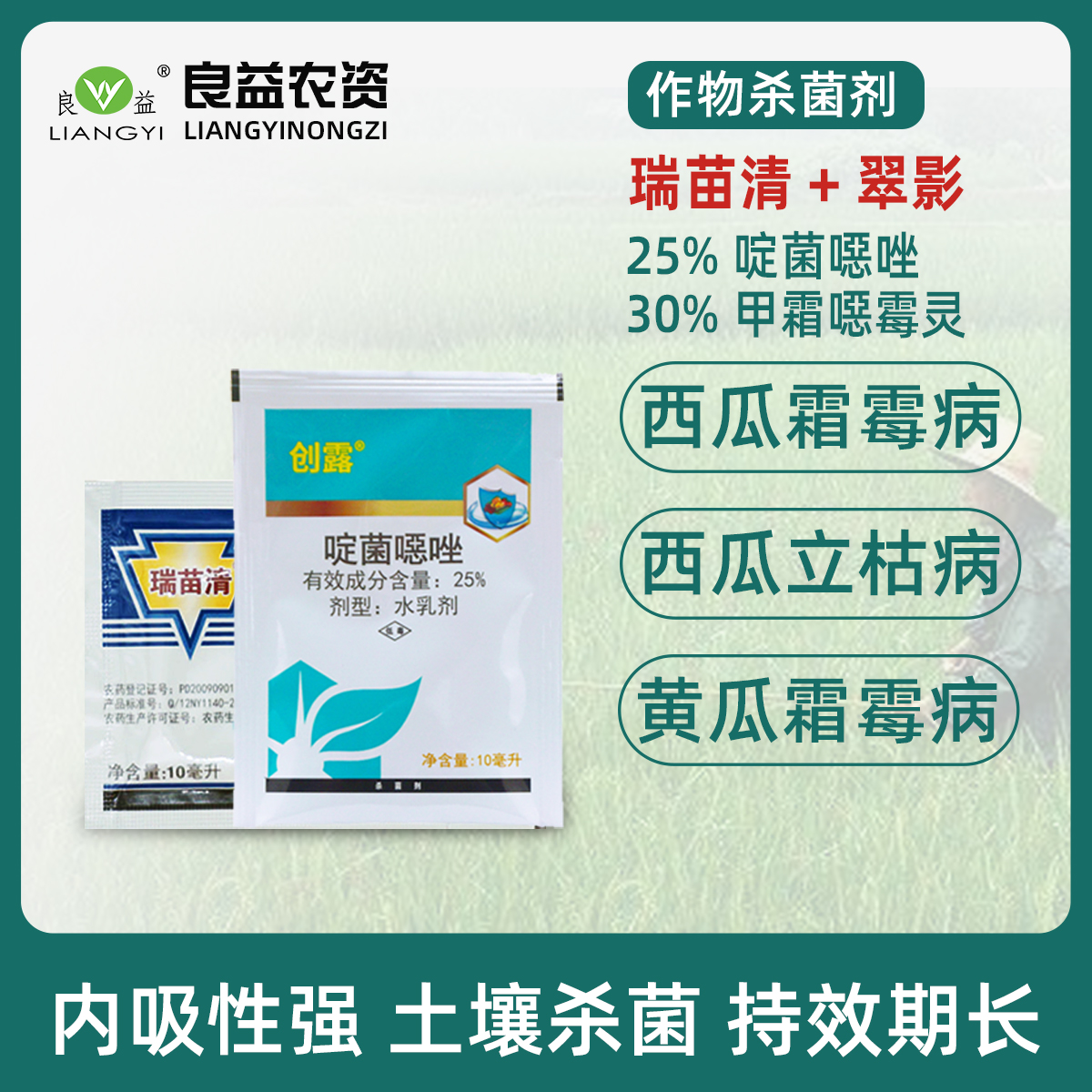 西瓜霜霉病立枯病灰霉病杀菌剂苗期用药套餐植物通用