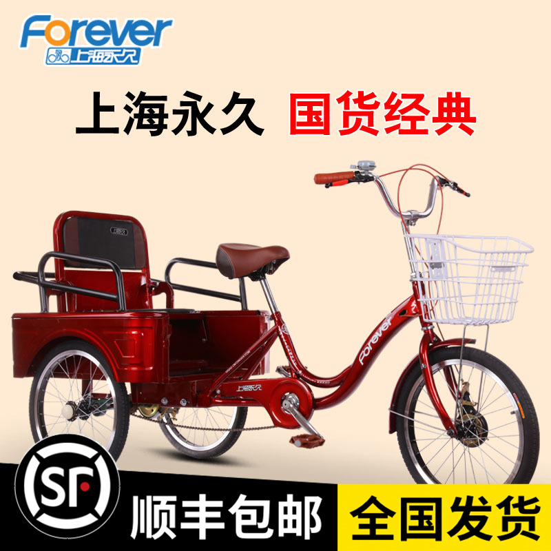 上海永久中老年双人三轮车老人脚踏自行车载人载物轻便代步人力车|msdalam kategori Bike/Berbasikal Equipment/Parts, basikal, Pedicab - dari Buy2taobao.com untuk memberikan perkhidmatan ejen Taobao profesional membeli