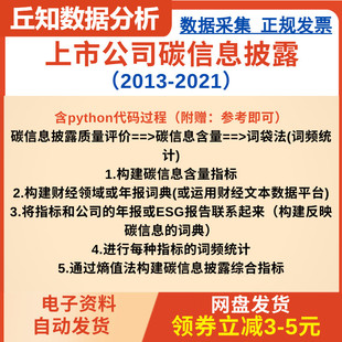 上市公司碳信息披露数据2013-2021词频文本分析，附赠python代码