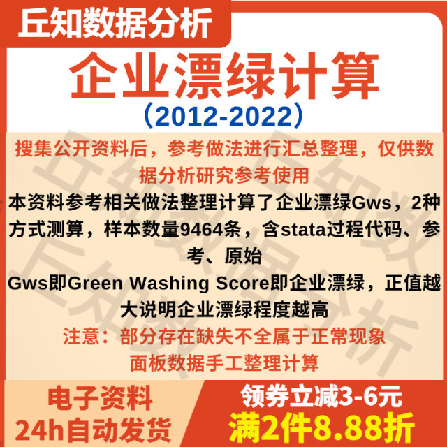 企业漂绿GreenWashingScore计算2022-2012两种方式Stata计算代码