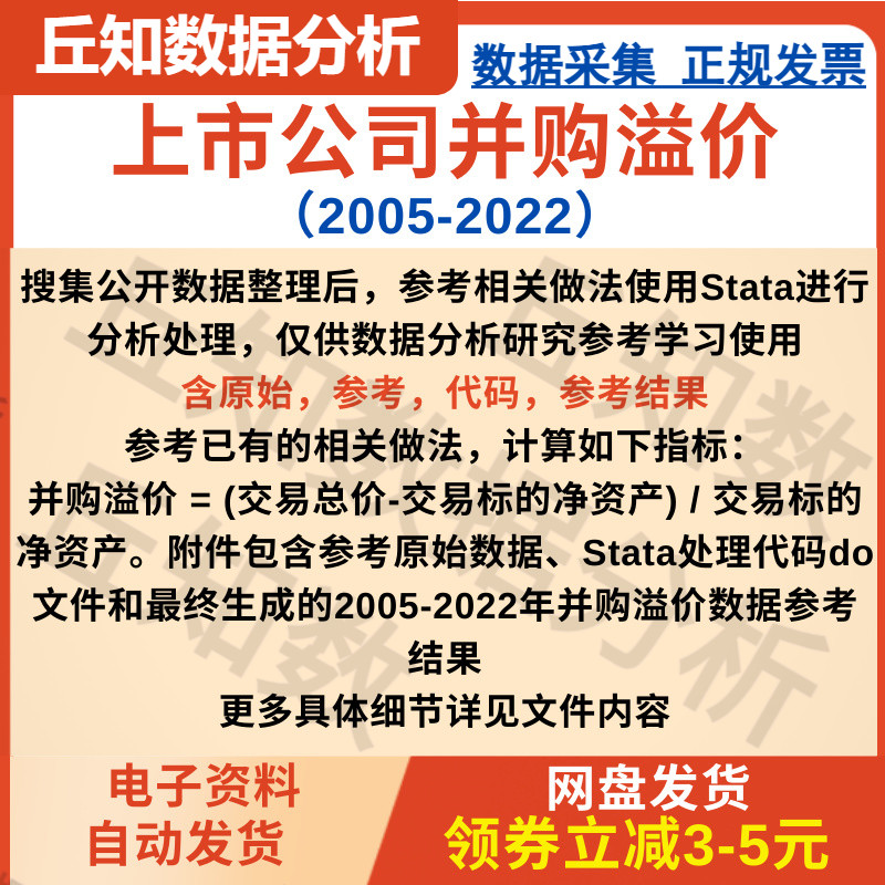 上市公司并购溢价数据2022-20