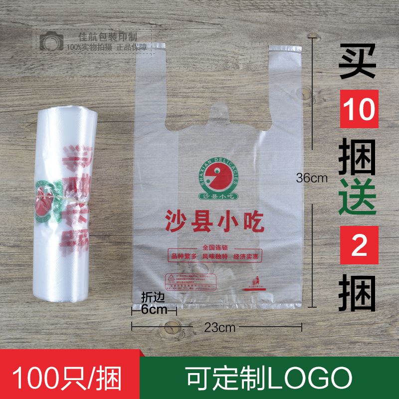 ShaXian snack Take-out food Dedicated pack Bag Vest bags Customized disposable Packaging bag customized logoin the Office Equipment/Consumables/Related Services , Packaging Equipment/Signs and supplies , Gift Bags/Plastic bags category - from Buy2taobao.com to provide professional Taobao agent buy service