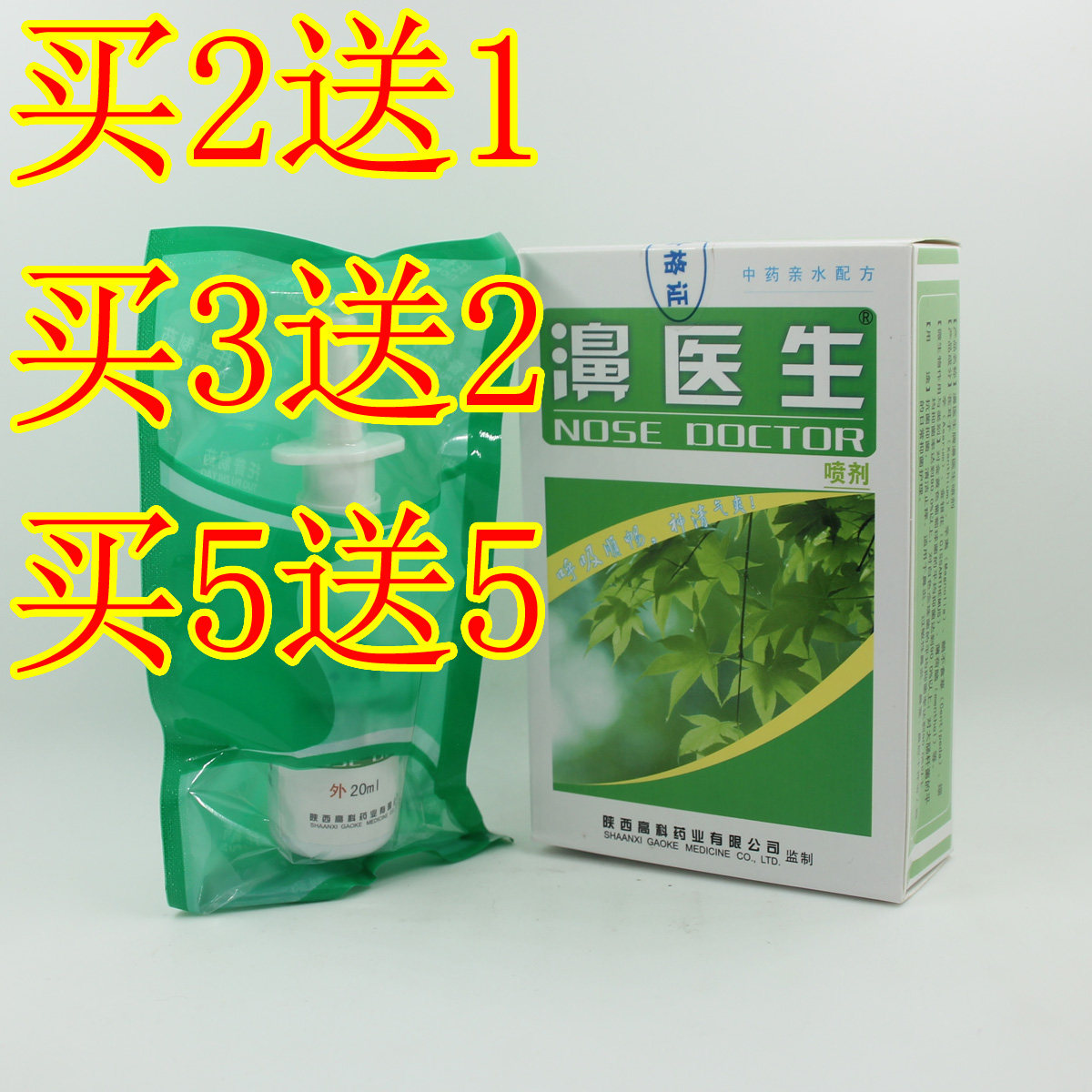 热销鼻舒适包邮正品 喷剂_正品濞医生喷剂鼻医生半分钟喷剂鼻速安鼻