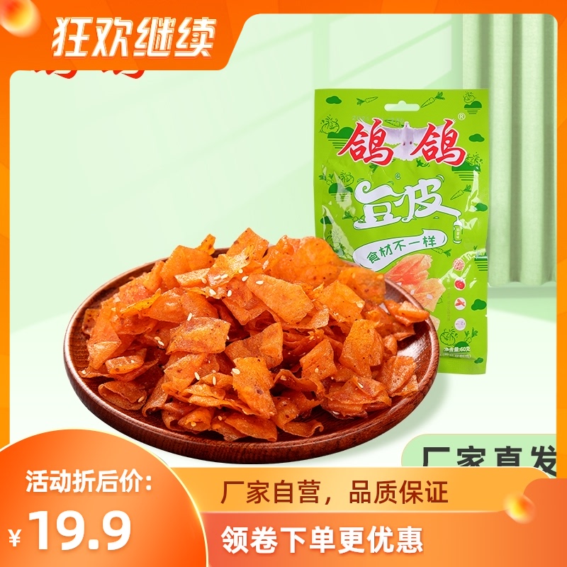 Pigeon Pigeon Fruits and vegetables Yuba Kiss spicy Spicy slice 60g*9 Stockpile snacks Reminiscence Spicy strips Dried bean curd Bean productsin the Snacks/Nuts/Specialty , Dougan products/Dry vegetables , Tofu category - from Buy2taobao.com to provide professional Taobao agent buy service