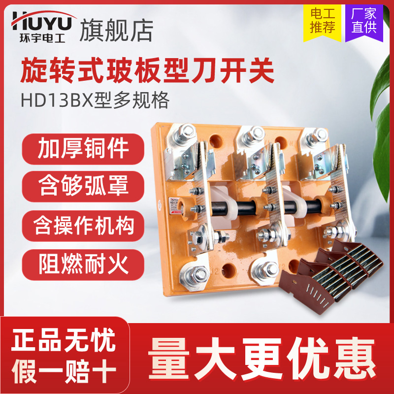 600A环宇电闸刀HD13BX-1500A/31玻板旋转式刀开关1000A 200A 400A在类目 电子/电工, 其它中 - 来自Buy2taobao.com提供专业的淘宝代购服务