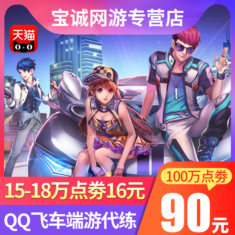 QQ Flying car Pure Point Border Coupons The days pass Level 4 gemstone refit 29 Accessory storylinein the Gaming equipment/Game currency/Account number/Leveling , Game Leveling(new) category - from Buy2taobao.com to provide professional Taobao agent buy service