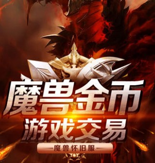 World of Warcraft Reminiscence Gold coin Rocha Holland Lionheart trial excellent Spirit Brooklyn Beagle Worthin the Gaming equipment/Game currency/Account number/Leveling , Game currency(new) category - from Buy2taobao.com to provide professional Taobao agent buy service