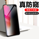 苹果x防窥钢化膜iphonex防偷窥软边iphone手机挡窥模黑色放反防偷规视瞄xs防盗屏膜iponex仿窥屏窥视屏保软膜