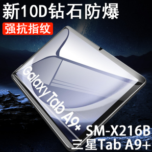 三星taba9+钢化膜sm-x216b保护samsunga加galaxy电脑tab平板a9玻璃贴防爆samsung屏幕galaxya9十荧幕萤幕贴膜