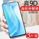 vivos1pro钢化膜vivo手机s1全屏vivopros1vo防ⅵⅤivos新款vⅰvos1是vivosi模vivosipro1v1831aⅴvivosl1832t