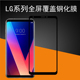 LG V20钢化膜全屏v30满版贴膜v30+刚化玻璃模手机lg原厂屏保plus保护曲屏lgv30s防摔钢v二零贴三零纲puls高清