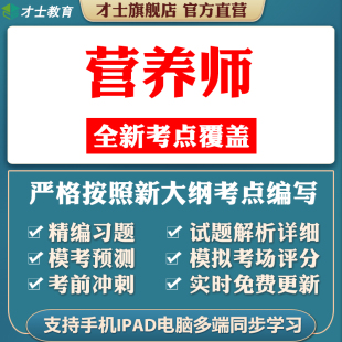 2024二级三级营养师资格考试题库软件历年真题试卷培训资料模拟