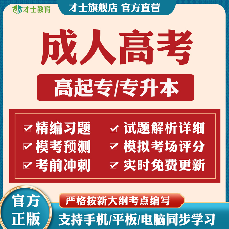 2024成人高考考试题库高起专专升