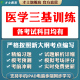 2024年医学三基考试题库医师分册医学检验真题教材电子版习题资料